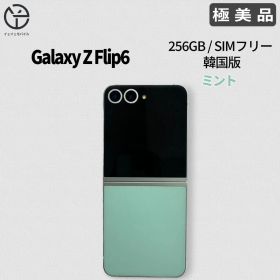 [極美品] Samsung Galaxy Z Flip6 ミント 256GB