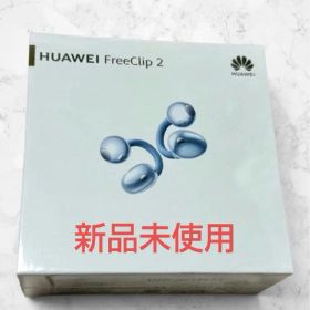 HUAWEI FreeClip 2 ワイヤレスイヤホン ブルー【新品・未開封】