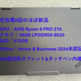 【ほぼ新品】ThinkPad L13 Gen6/16GB/Office2024