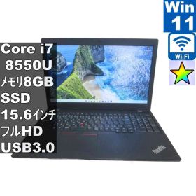 Lenovo ThinkPad L580【SSD搭載】 Core i7 8550U 【Windows11 Pro】 ／充電可／Wi-Fi／長期保証 [97109]