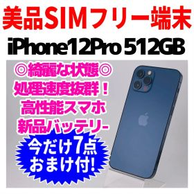 美品 SIMフリー iPhone12Pro 512GB 1411 ブルー