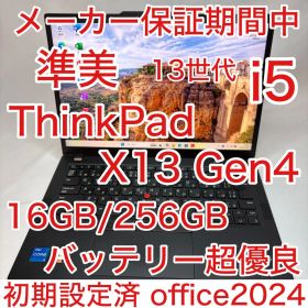 準美品13世代 i5 16GB 256GB ThinkPad X13 Gen4