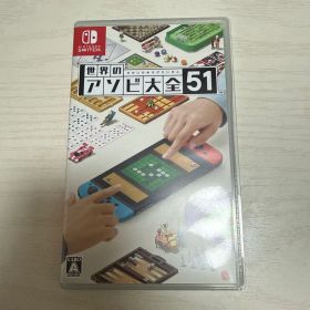 Nintendo Switch 世界のアソビ大全51