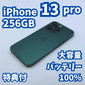 【極美品】iPhone 13 pro 256GB 大容量新品バッテリー100%