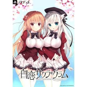 【中古】[PS4] 白恋サクラ*グラム 通常版 エンターグラム(20250925)