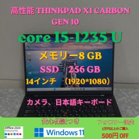 【安心保証つき】高性能 ThinkPad X1 Carbon Gen 10 core i5 -1235 U Ram 8gb Ssd 256gb 14 インチ WINDOWS 11, OFFICE 2024 PLUS