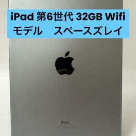 iPad 第6世代 32GB Wifi モデル スペースズレイ