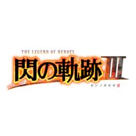 [Switch] 英雄伝説 閃の軌跡3 （ダウンロード版） ※5,600ポイントまでご利用可 ●
