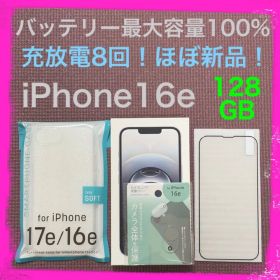 ほぼ新品 バッテリー100% iPhone16e 128GB SIMフリー