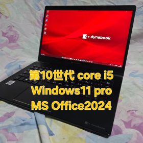 dynabook G83/FP 第10世代 ☆Win11☆Office 2024