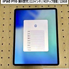 iPad Pro 12.9 第6世代 128GB WiFi M2モデル