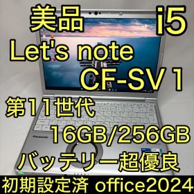 美品 Let's note SV1 11世代 i5 16GB 256G オフィス