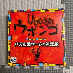 ウボンゴ パズル盤ゲームの決定版