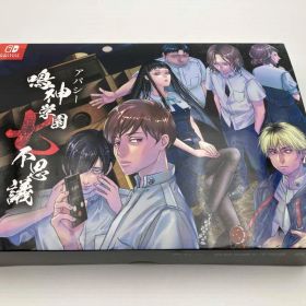 ニンテンドースイッチ アパシー 鳴神学園七不思議 限定版