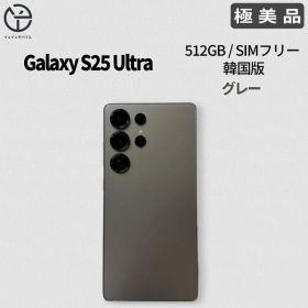 [極美品] Samsung Galaxy S25 Ultra グレー 512GB