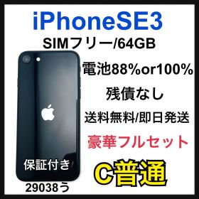 【C】 iPhone SE3 64 GB SIMフリー ブラック 本体