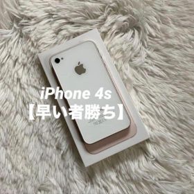 【すぐ発送】iPhone 4s 32GB 【すぐ発送】