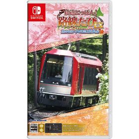 鉄道にっぽん！路線たびEX 登山電車 小田急箱根編 - Switch [video game]