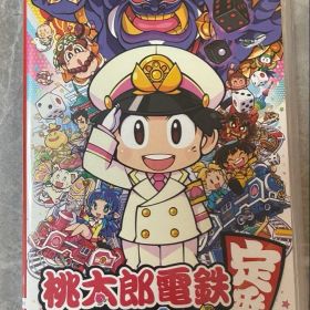 桃太郎電鉄 昭和 平成 令和も定番 Nintendo Switch