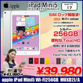 【SIMロック解除済】Apple iPad mini5 MUXD2J/A A2124 第5世代 au Wi-Fi+Cellular 256GB 2019年春モデル 選べるカラー [ A12 SSD256GB 7.9 OS 17.6.1 シルバー ] :良品