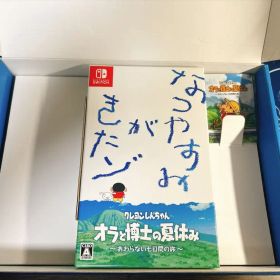 クレヨンしんちゃん オラと博士の夏休み プレミアムボックス Amazon限定
