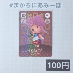 ★《100円》新品amiiboカード 第1弾 011 カットリーヌ（SP）