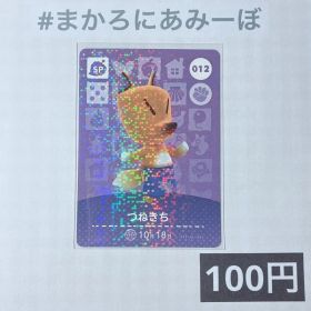 ★《100円》新品amiiboカード 第1弾 012 つねきち（SP）