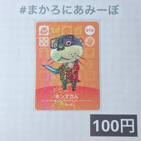 ★《100円》新品amiiboカード 第1弾 016 ホンマさん（SP）