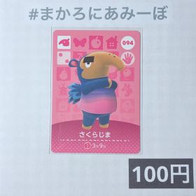★《100円》新品amiiboカード 第1弾 094 さくらじま