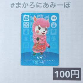 ★《100円》新品amiiboカード 第2弾 102 リサ（SP）
