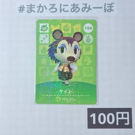 ★《100円》新品amiiboカード 第2弾 104 ケイト（SP）