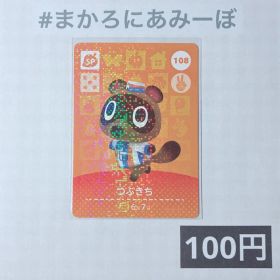 ★《100円》新品amiiboカード 第2弾 108 つぶきち（SP）