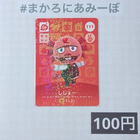 ★《100円》新品amiiboカード 第2弾 111 ししょー（SP）