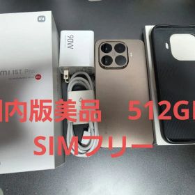 Xiaomi 15T Pro 512GB FeliCa モカゴールド※値下げ中