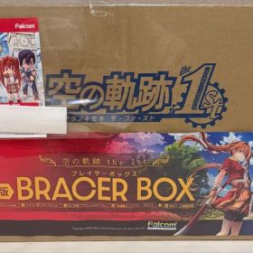 空の軌跡 the 1st 限定版 BRACER BOX Switch