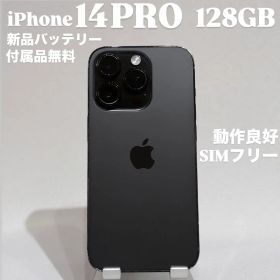 『新品バッテリー』iPhone 14 PRO 128GB スペースブラック 本体