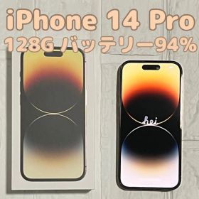 【極美品】Apple iPhone 14Pro ゴールド 本体 128G 94%