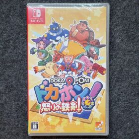 新品未開封ドカポン！怒りの鉄剣 Nintendo Switchソフト ニンテンド