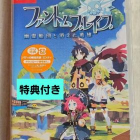 【特典付き】ファントムブレイブ 幽霊船団と消えた英雄