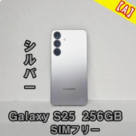 Galaxy S25 256GB シルバー SIMフリー【A】