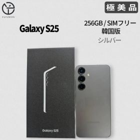 [極美品] Samsung Galaxy S25 シルバー 256GB