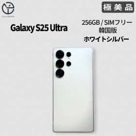 [極美品] Galaxy S25 Ultra ホワイトシルバー 256GB