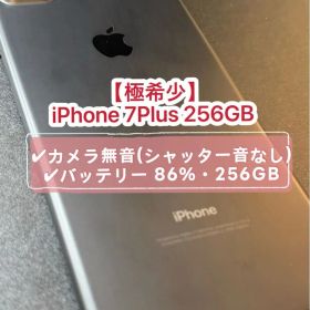 【極希少】iPhone 7Plus 256GB シャッター音なし
