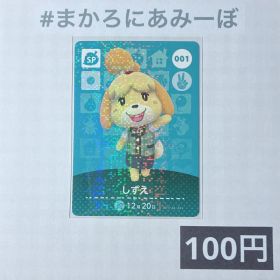 ★《100円》新品amiiboカード 第1弾 001 しずえ（SP）