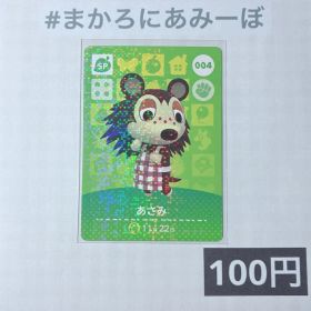 ★《100円》新品amiiboカード 第1弾 004 あさみ（SP）