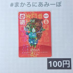 ★《100円》新品amiiboカード 第1弾 007 カブリバ（SP）
