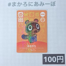 ★《100円》新品amiiboカード 第1弾 008 まめきち（SP）