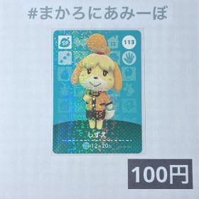 ★《100円》新品amiiboカード 第2弾 113 しずえ（SP）