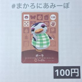 ★《100円》新品amiiboカード 第2弾 125 ポーラ