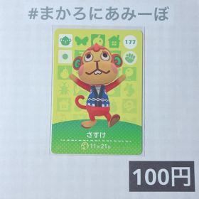 ★《100円》新品amiiboカード 第2弾 177 さすけ